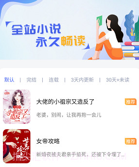 随阅小说大全v1.5.10截图