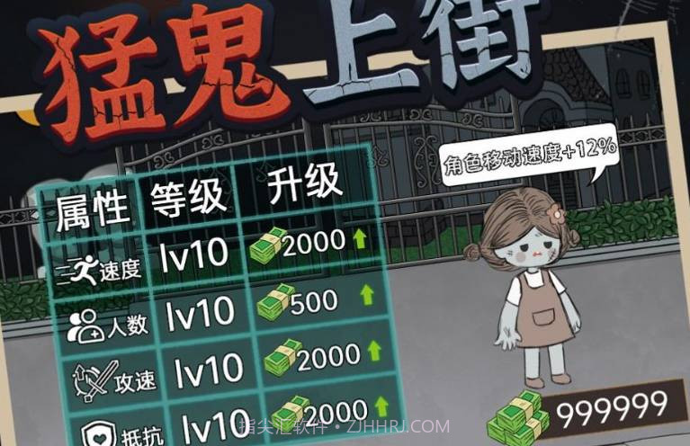 猛鬼上街v1.0.12截图