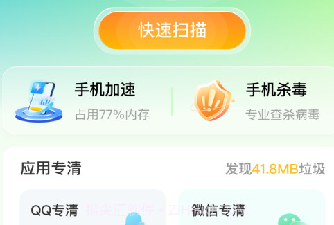 安心手机管家极速清理v1.0.8截图