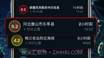地震预警v2019.1.15截图