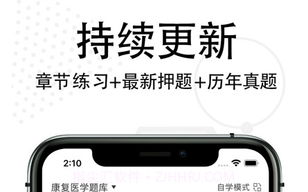 康复医学治疗技术考试题库2022v2.4.0.9截图