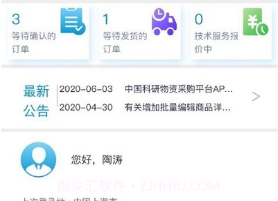 中国科研物资采购平台供应商端v1.0.9截图