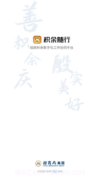 积余随行打卡V3.0.0截图