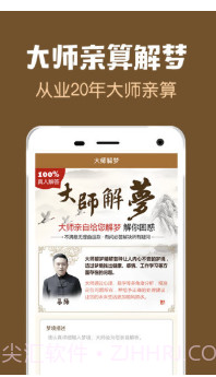 周公解梦手册v1.12截图