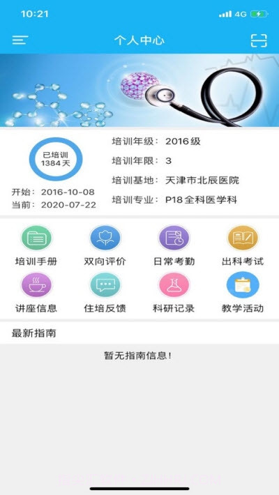 天津住培v1.0.13截图