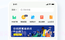 装修公司大全v1.7截图