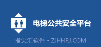 北海电梯维保v5.3.10截图