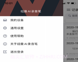 纽曼AI录音笔v1.11截图