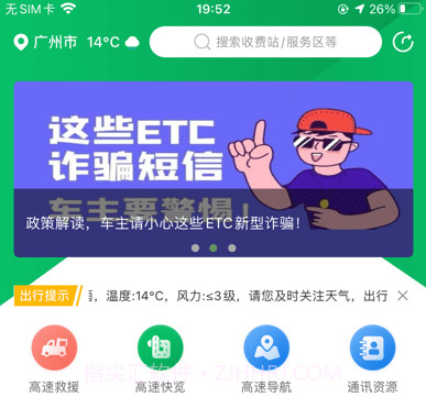 佛山易行v3.0.22截图