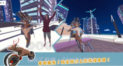 鹿的城市生存v300.1.0.5截图