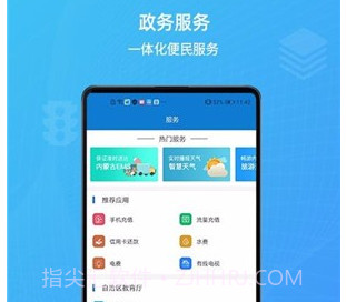 蒙速办v2.3.12截图