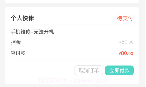 雨人快修v1.16截图