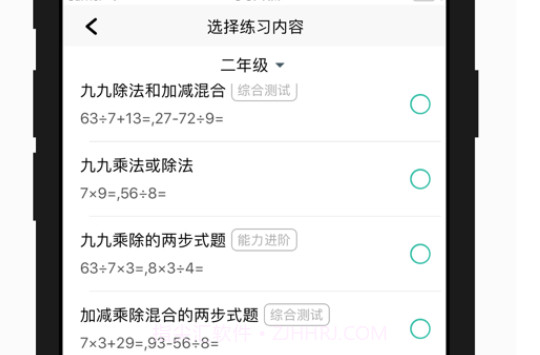 口算练习与试题打印v1.7截图