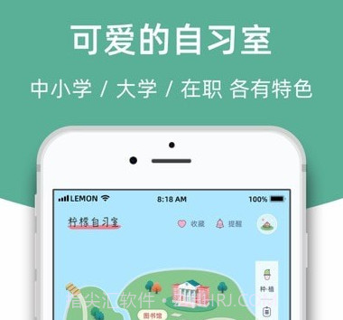 柠檬自习室v2.2.9截图