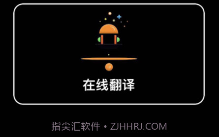 极速翻译v1.8截图