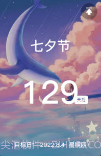 倒计时提醒v1.8截图