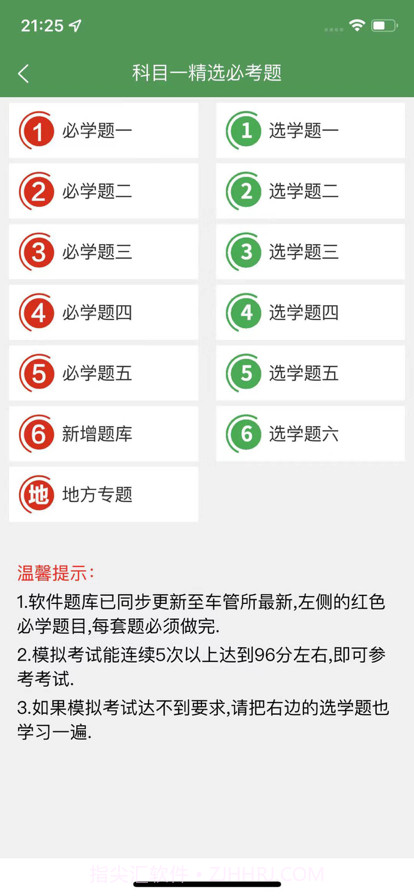 一帆驾考学习v1.0.14截图