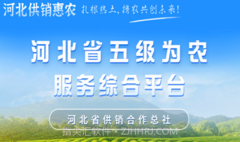 河北供销惠农v1.0.10截图