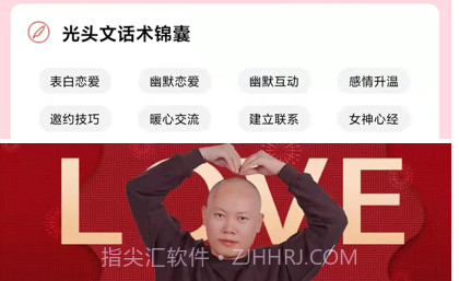 情圣脱单神器v1.0.21截图