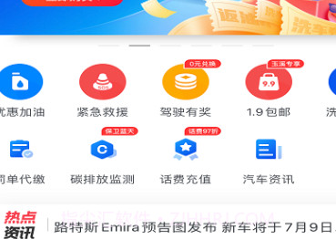车智汇v9.1.8截图