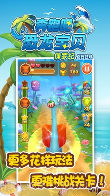 奔跑吧恐龙宝贝侏罗纪1.9截图