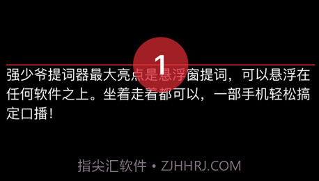 强少爷提词v1.11截图