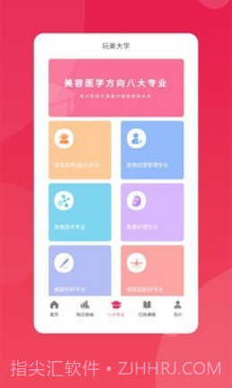 玩美大学(医美服务)v1.8.12截图