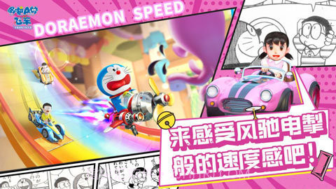 哆啦a梦飞车内测版v0.7.14截图