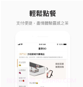 喜茶GOv1.0.10截图