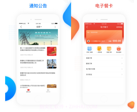 疆电家园v1.0.9截图