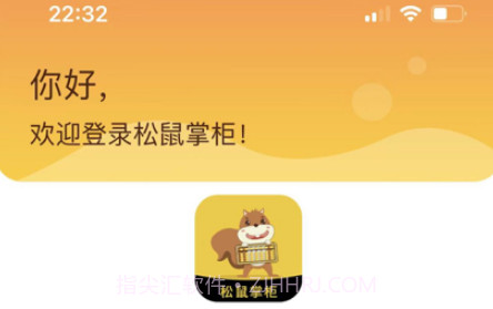 松鼠掌柜v1.0.17截图