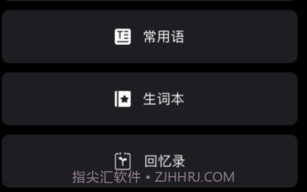翻译小助手v1.11截图
