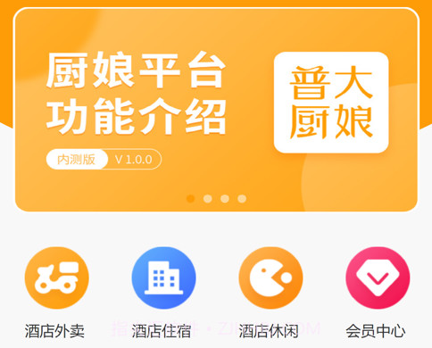 厨娘-在线酒店v1.7截图