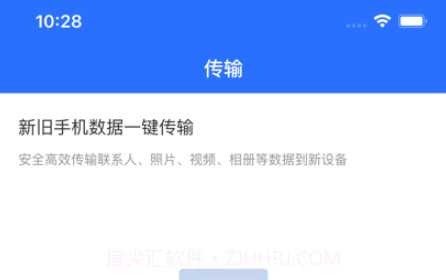 数据传输帮手v1.10截图