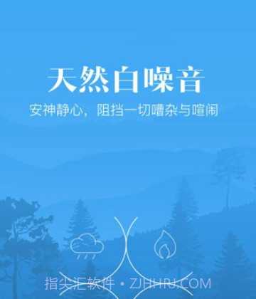 安心小睡眠v1.0.14截图