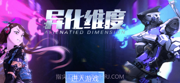 异化维度v1.13截图