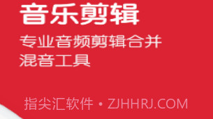 音乐剪辑v1.10截图