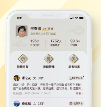 天大馆医生端v1.0.10截图