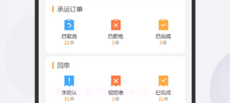 笨鸟物流端v5.20.20截图