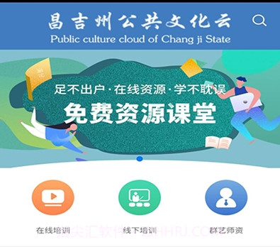 昌吉州公共文化云平台v1.12截图