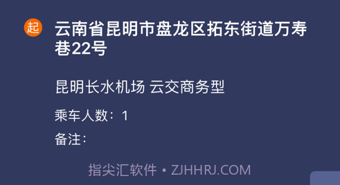 云交出行v1.0.12截图