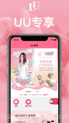 UU美家v1.12截图