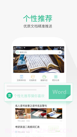百度文库免费版v8.1.7截图