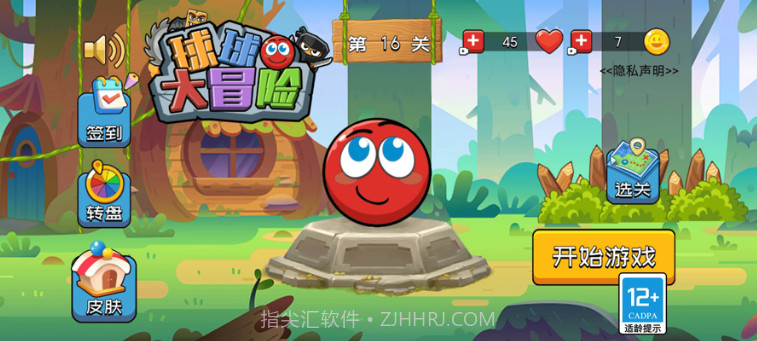 球球大冒险1.4截图