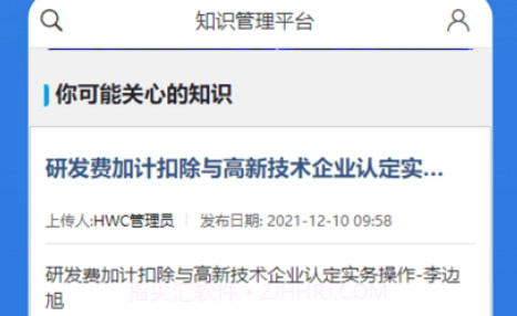 知识资源管理v1.0.13截图
