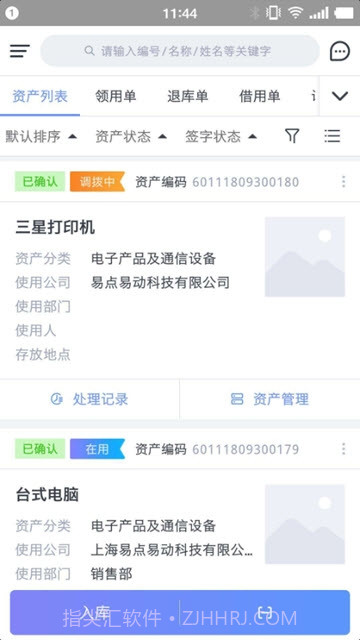 易点易动2.5.13截图