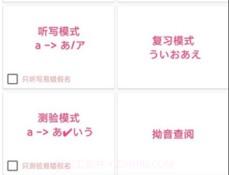 日语五十音v3.0.10截图