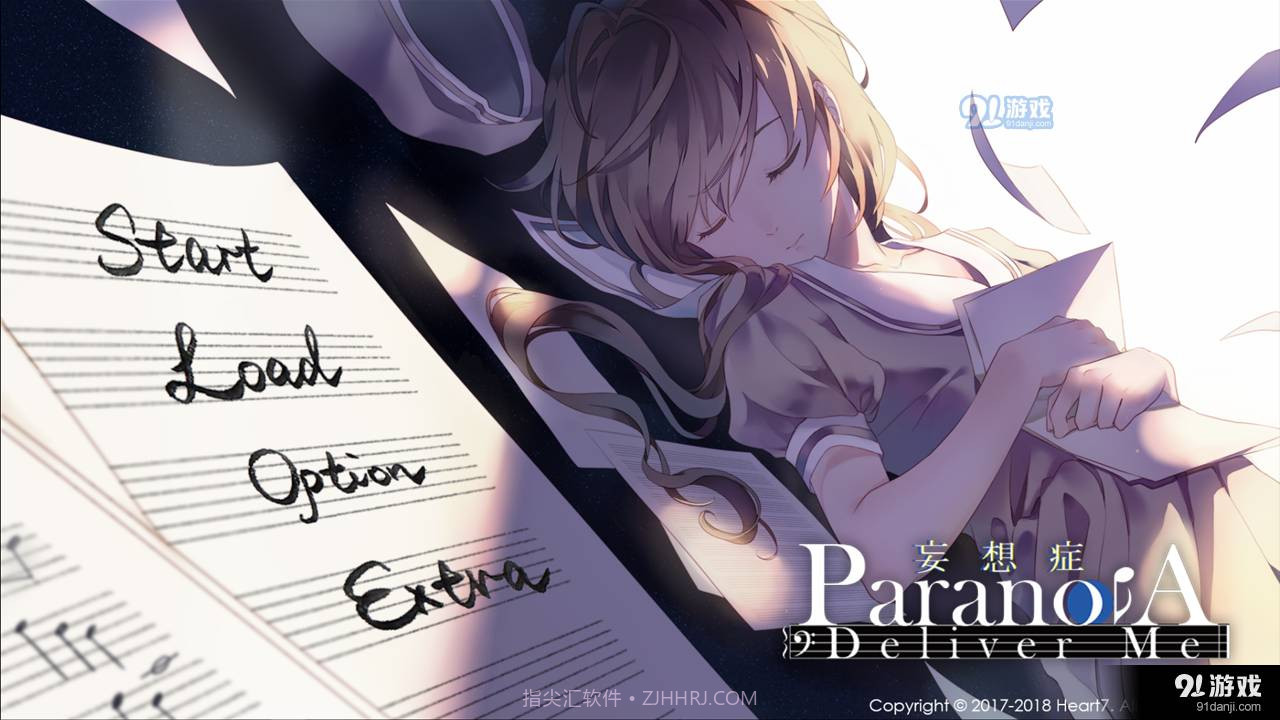 妄想症deliverme易次元2.7.95截图