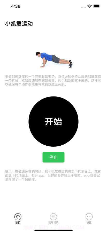 小凯爱运动v1.11截图