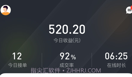 易约司机极速版v1.8截图